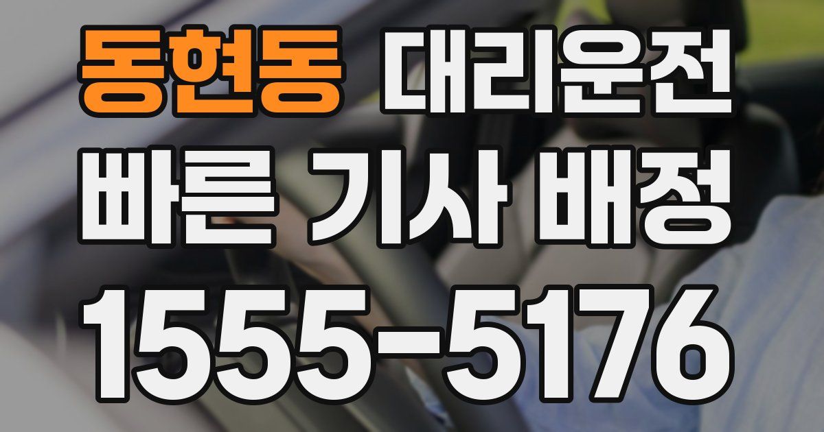 일일대리기사