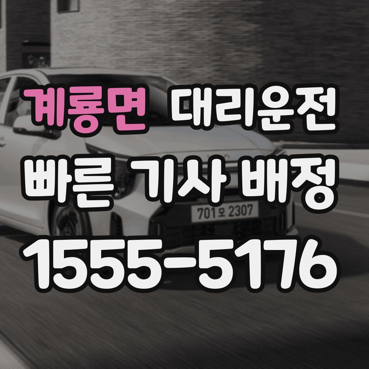대리운전