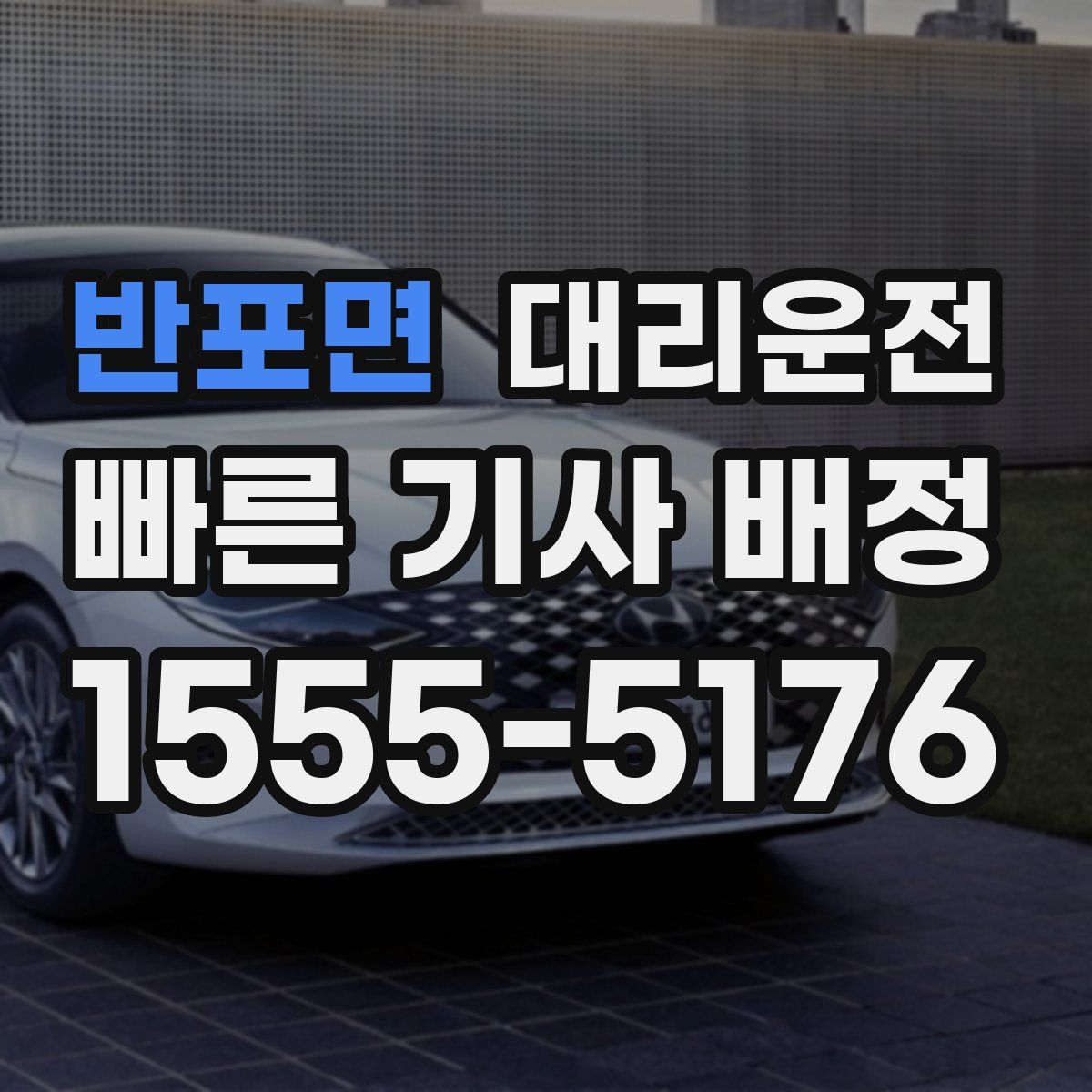 대리운전