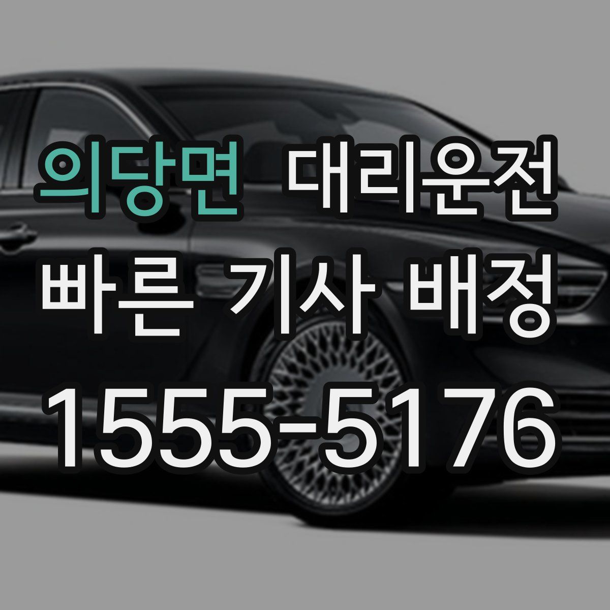 대리운전