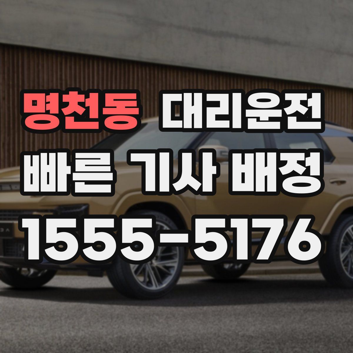 대리운전
