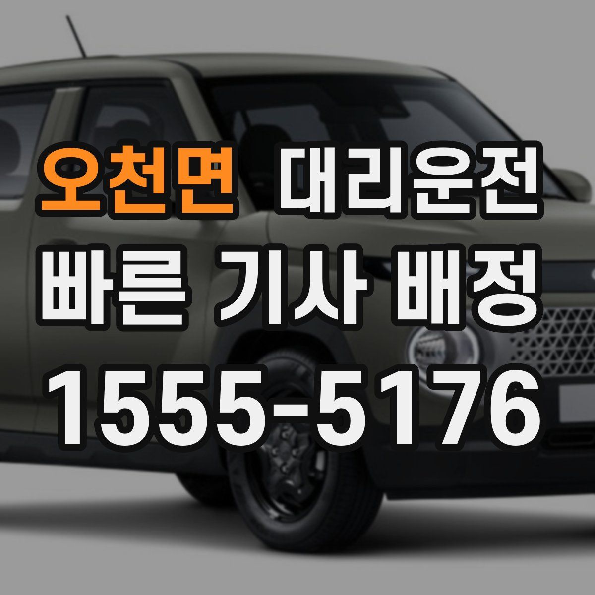 대리운전