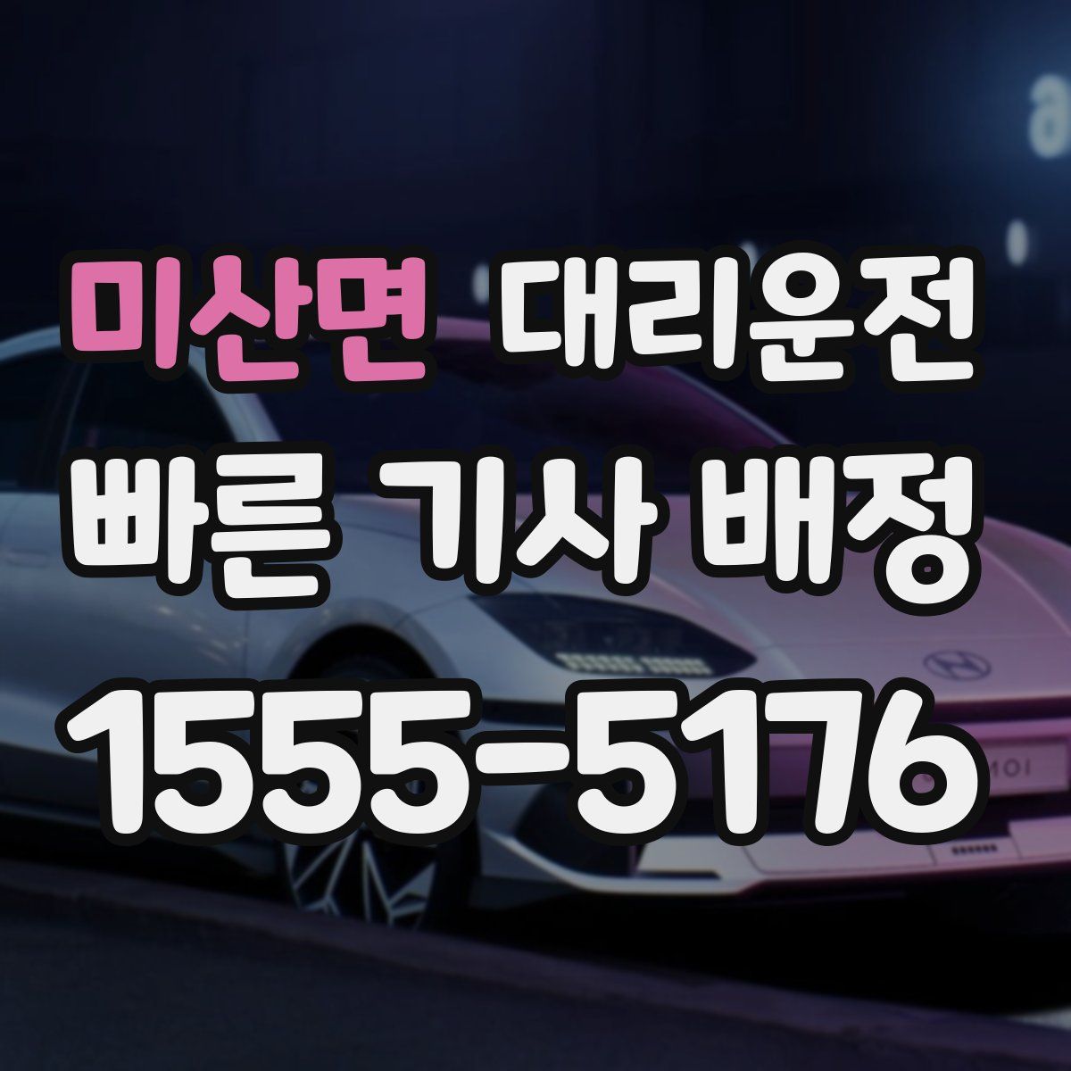 대리운전