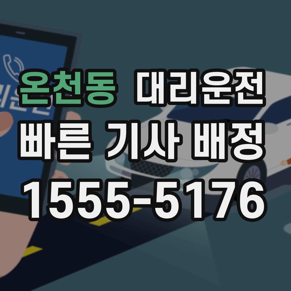 대리운전