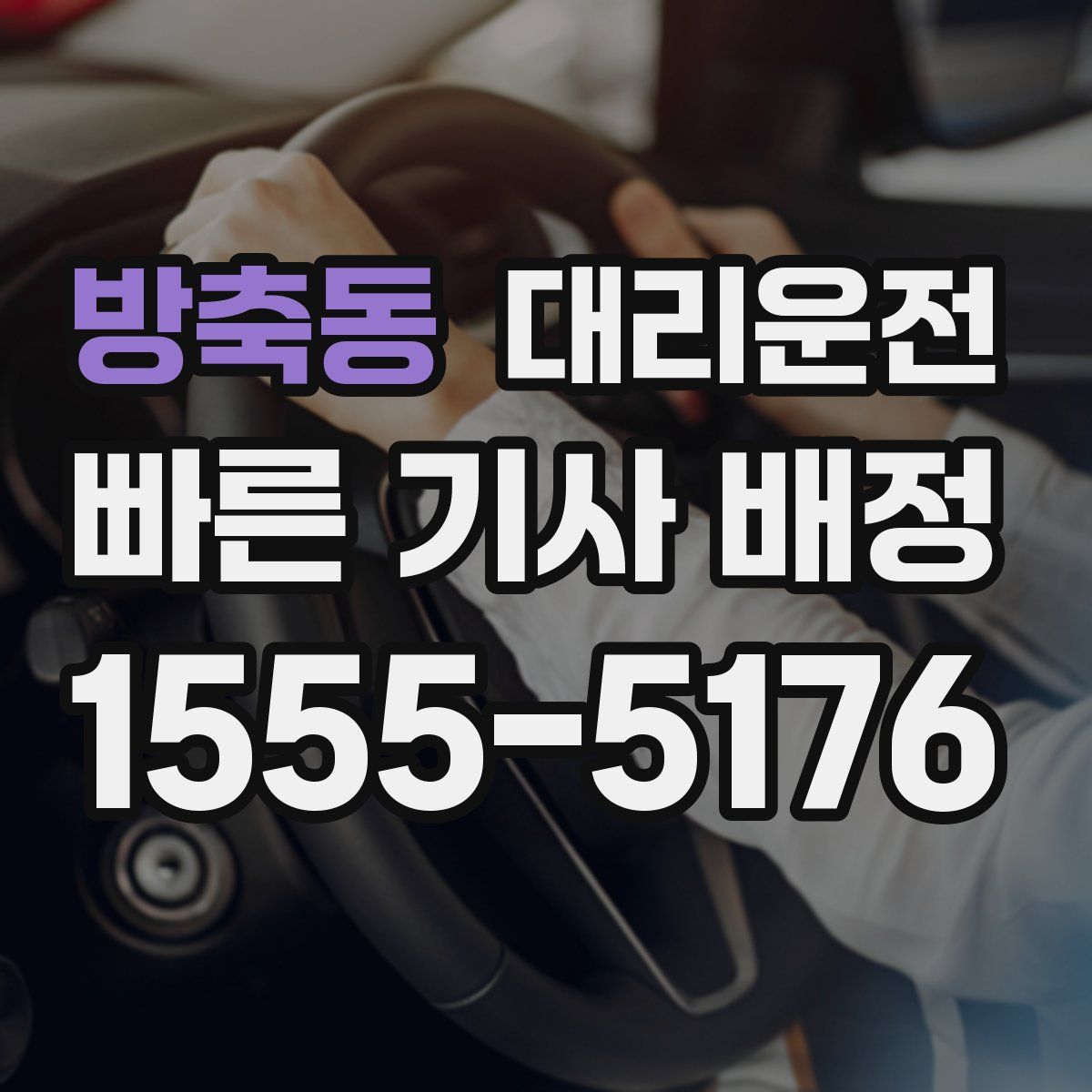 대리운전