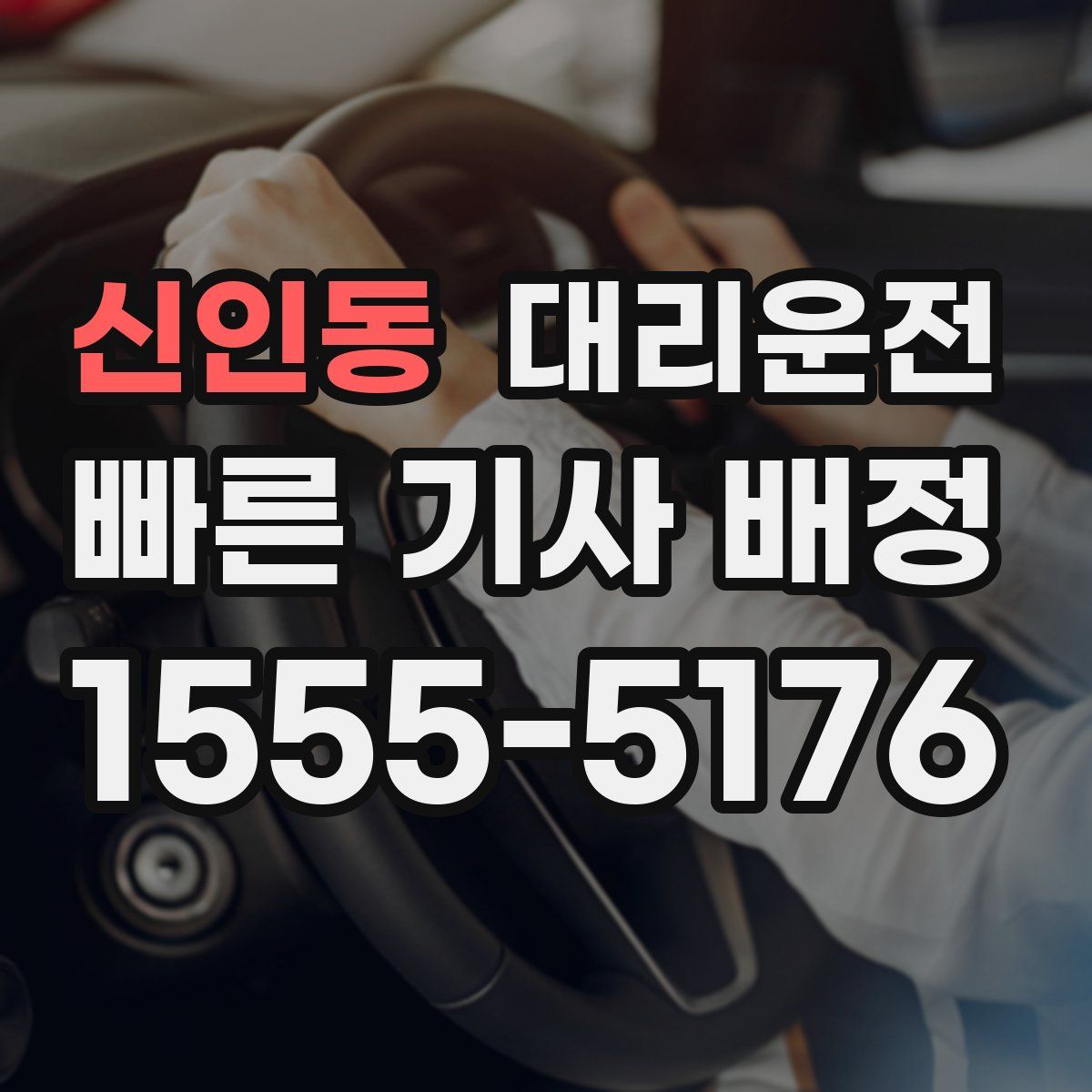 대리운전