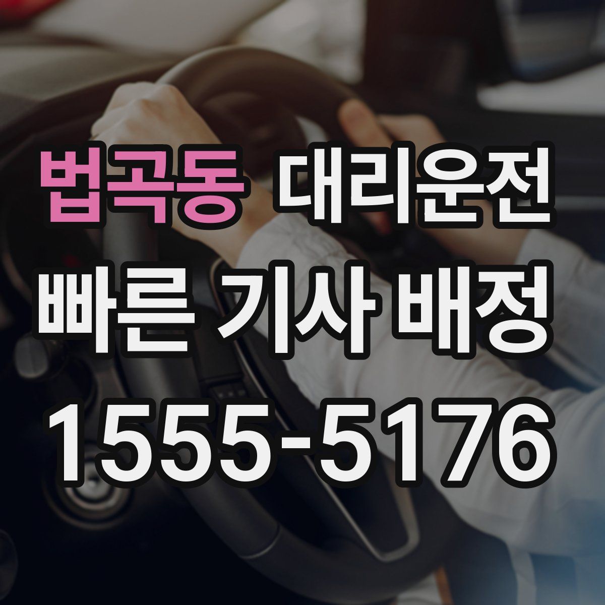 대리운전