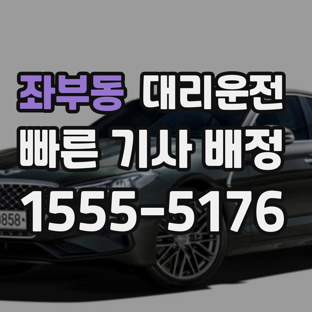 대리운전