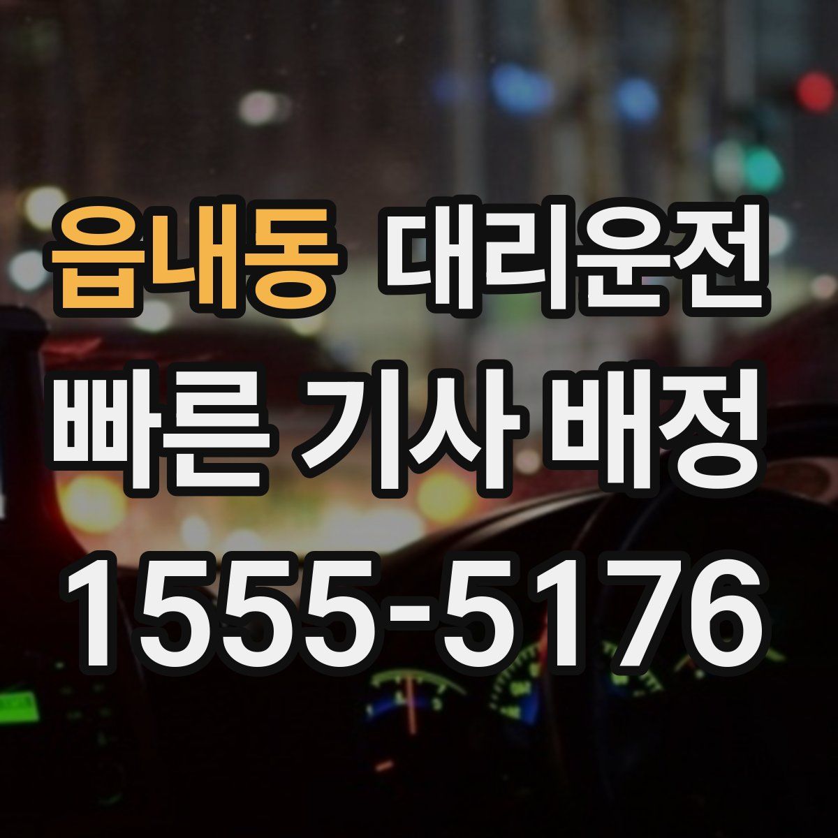 대리운전