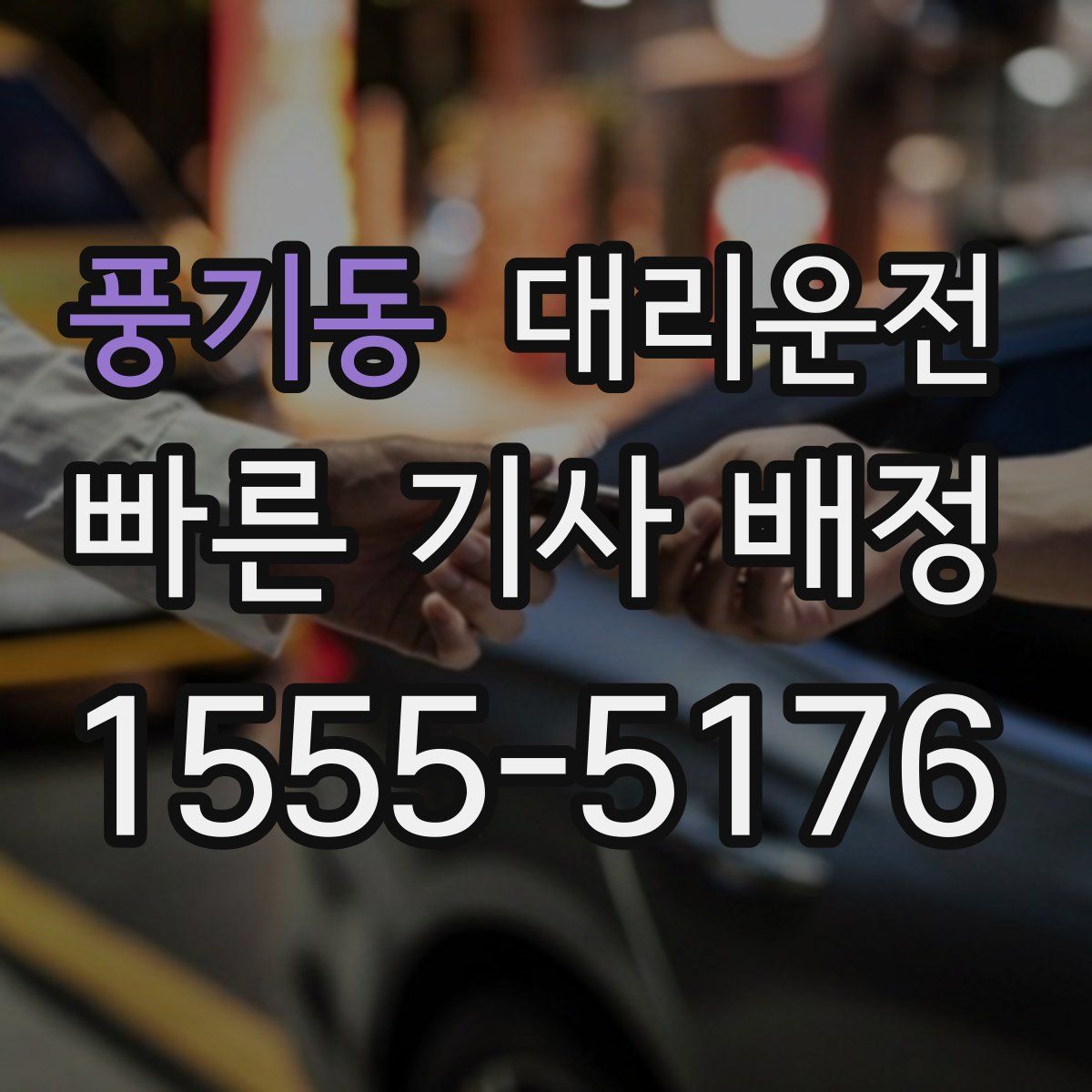 대리운전