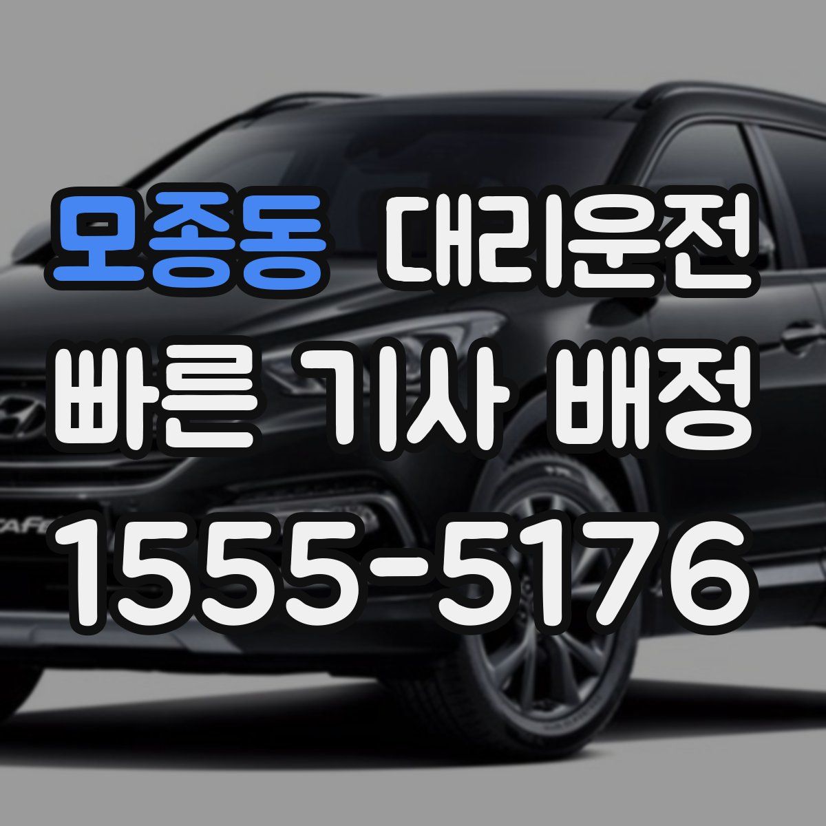 대리운전