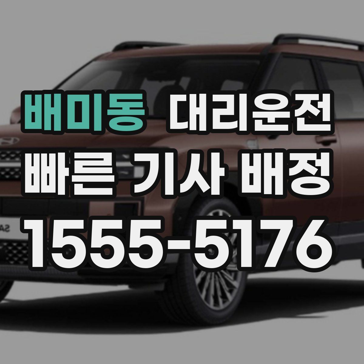 대리운전