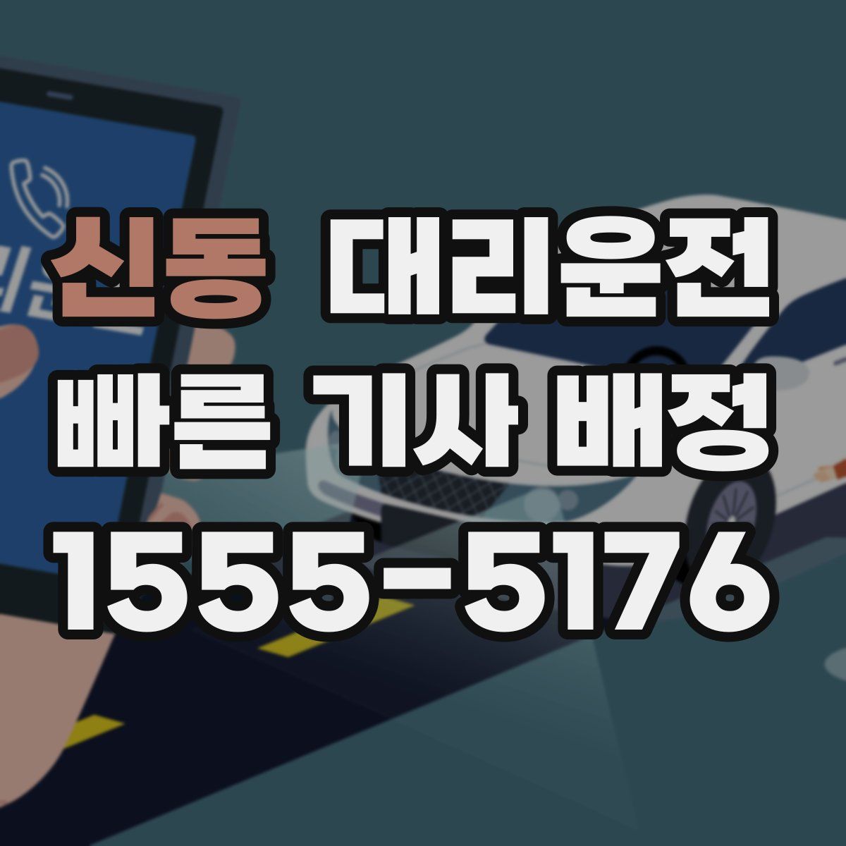 대리운전