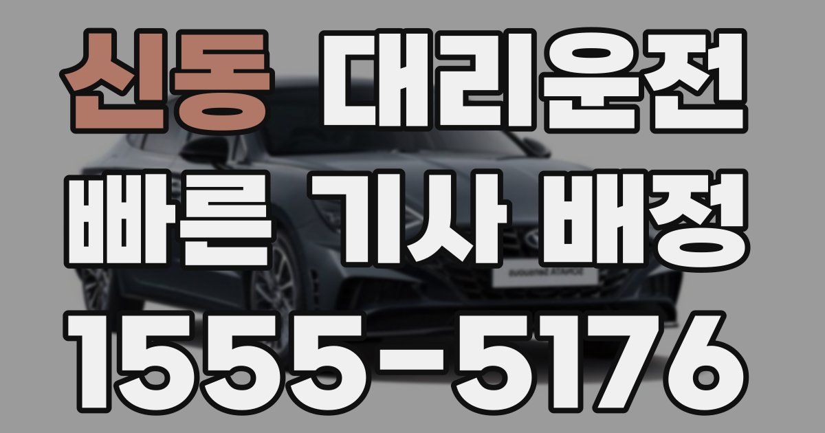 일일대리기사