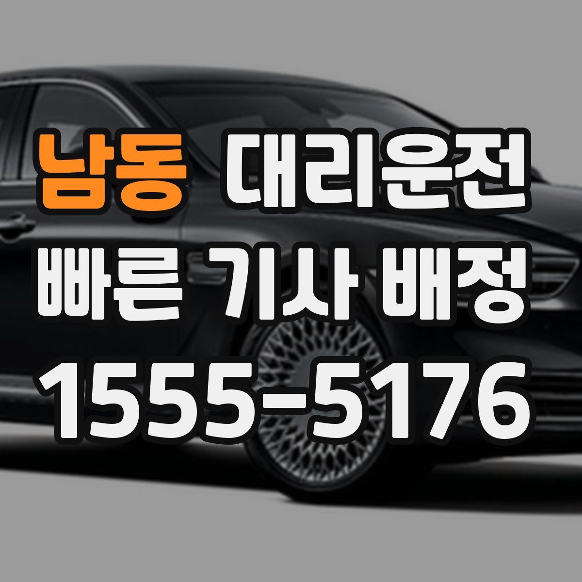 대리운전