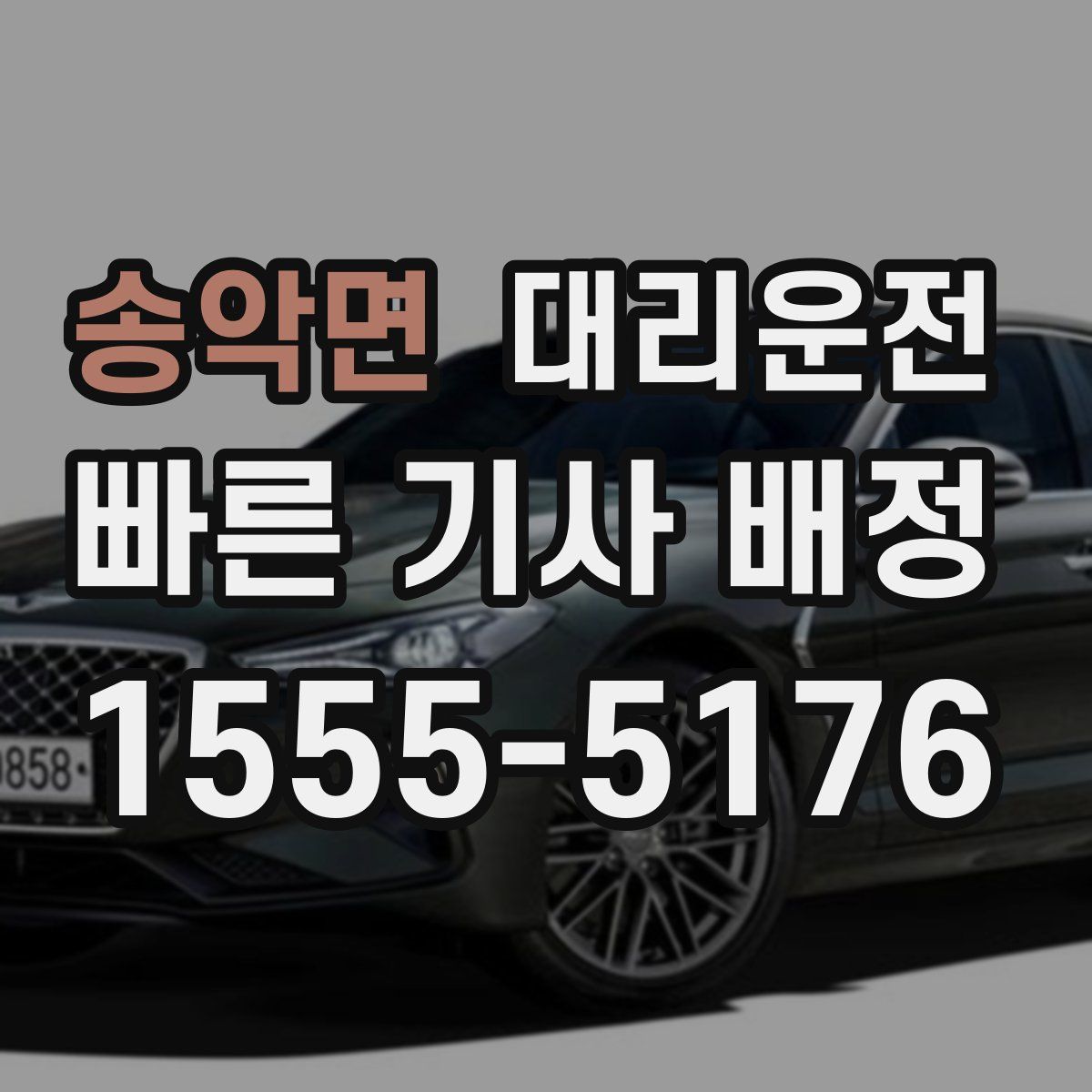 대리운전