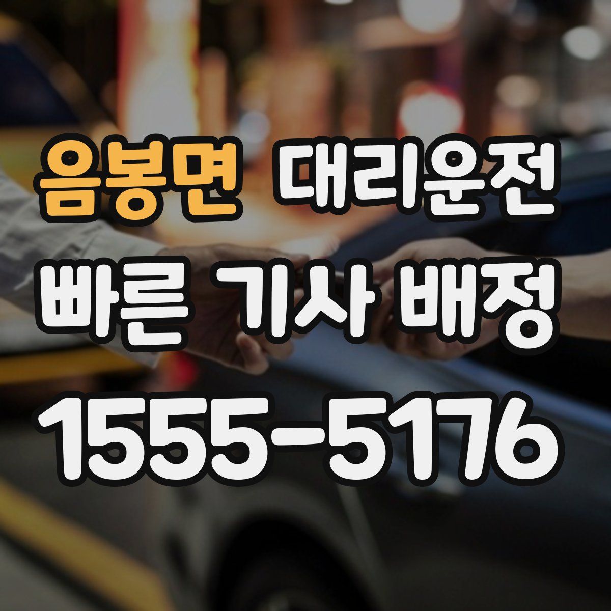 대리운전