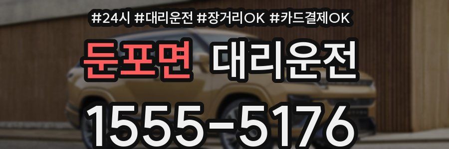 둔포면 대리운전