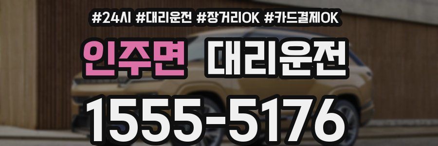 인주면 대리운전