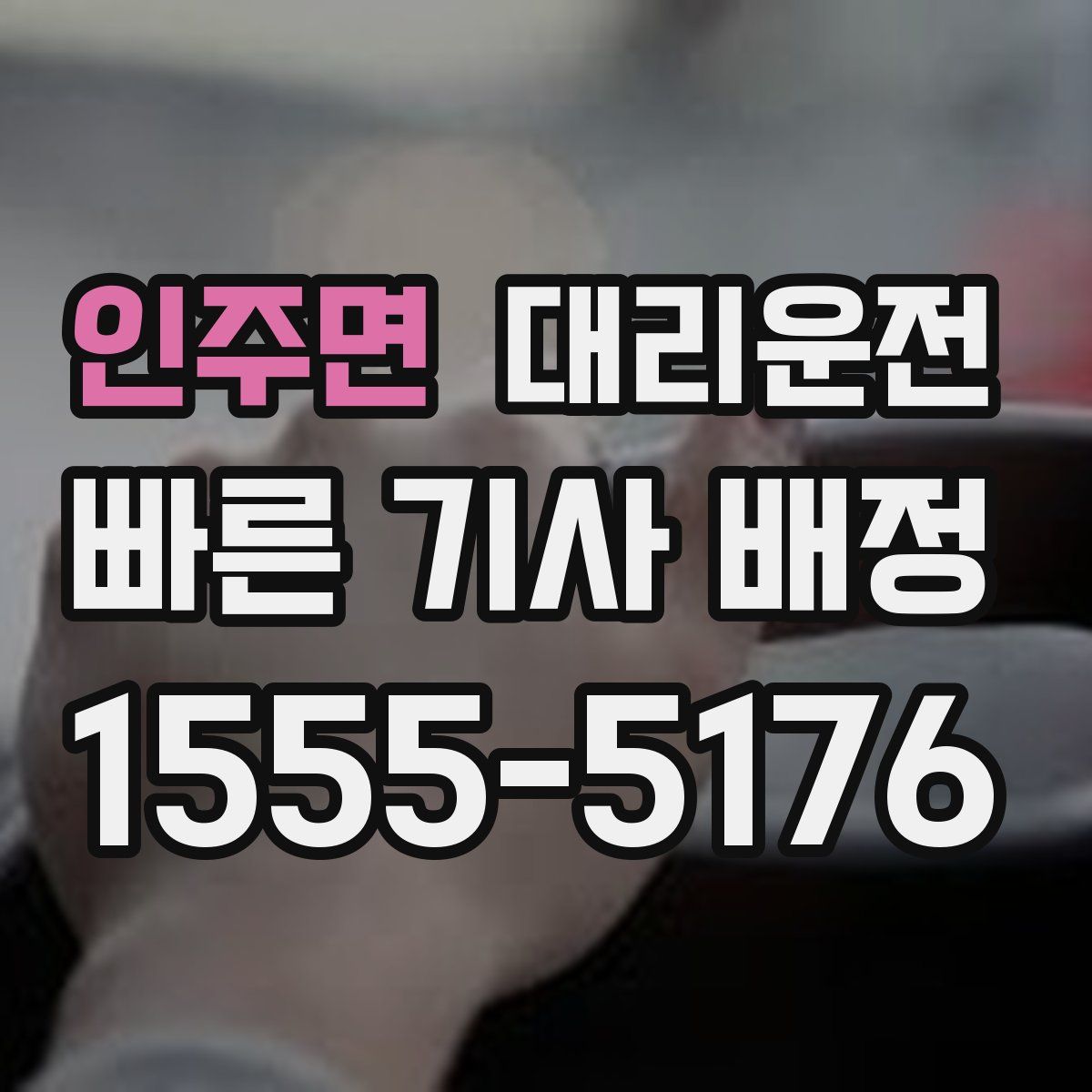 대리운전