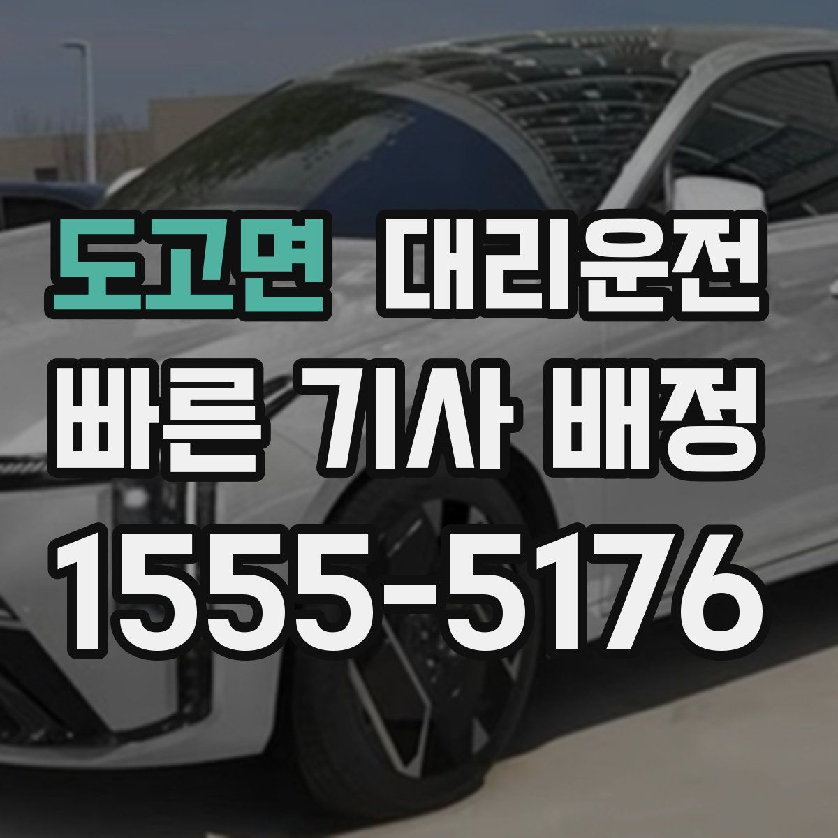 대리운전