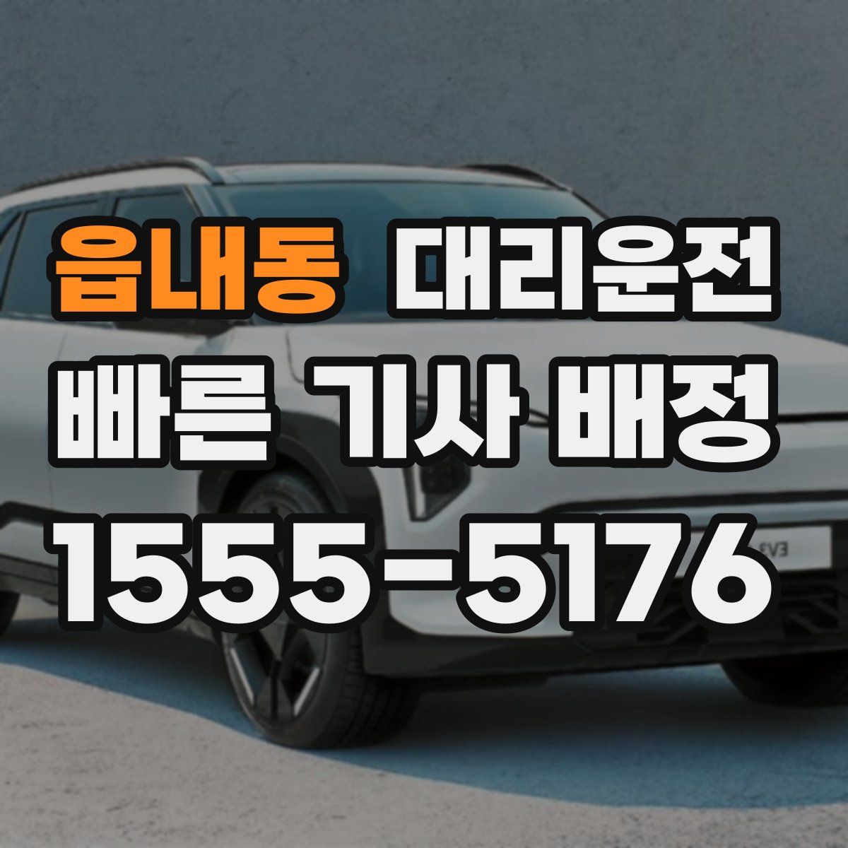 대리운전