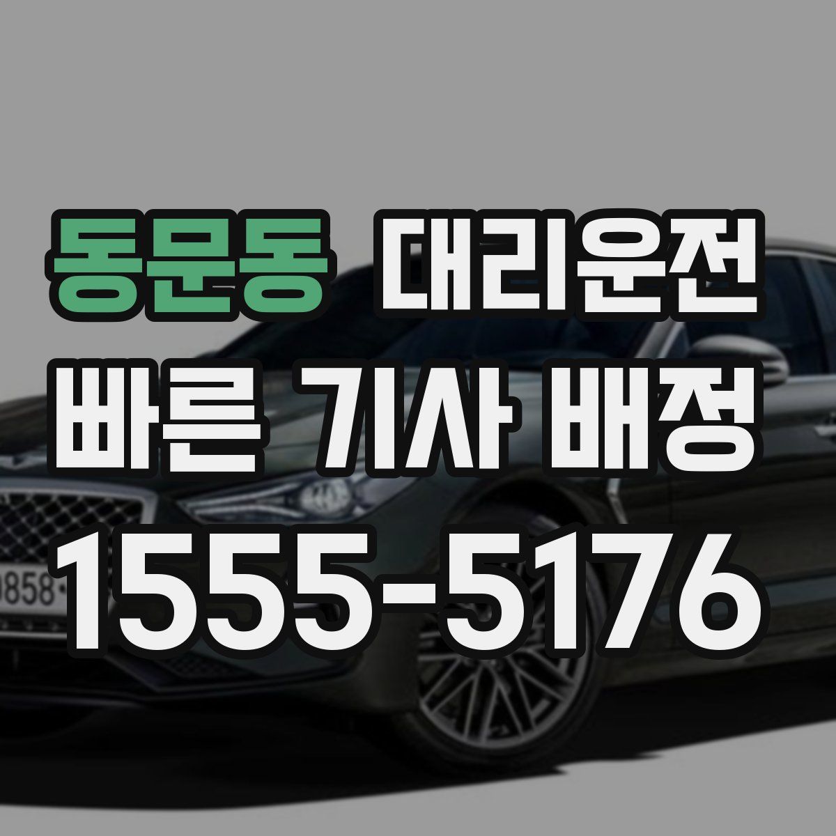 대리운전