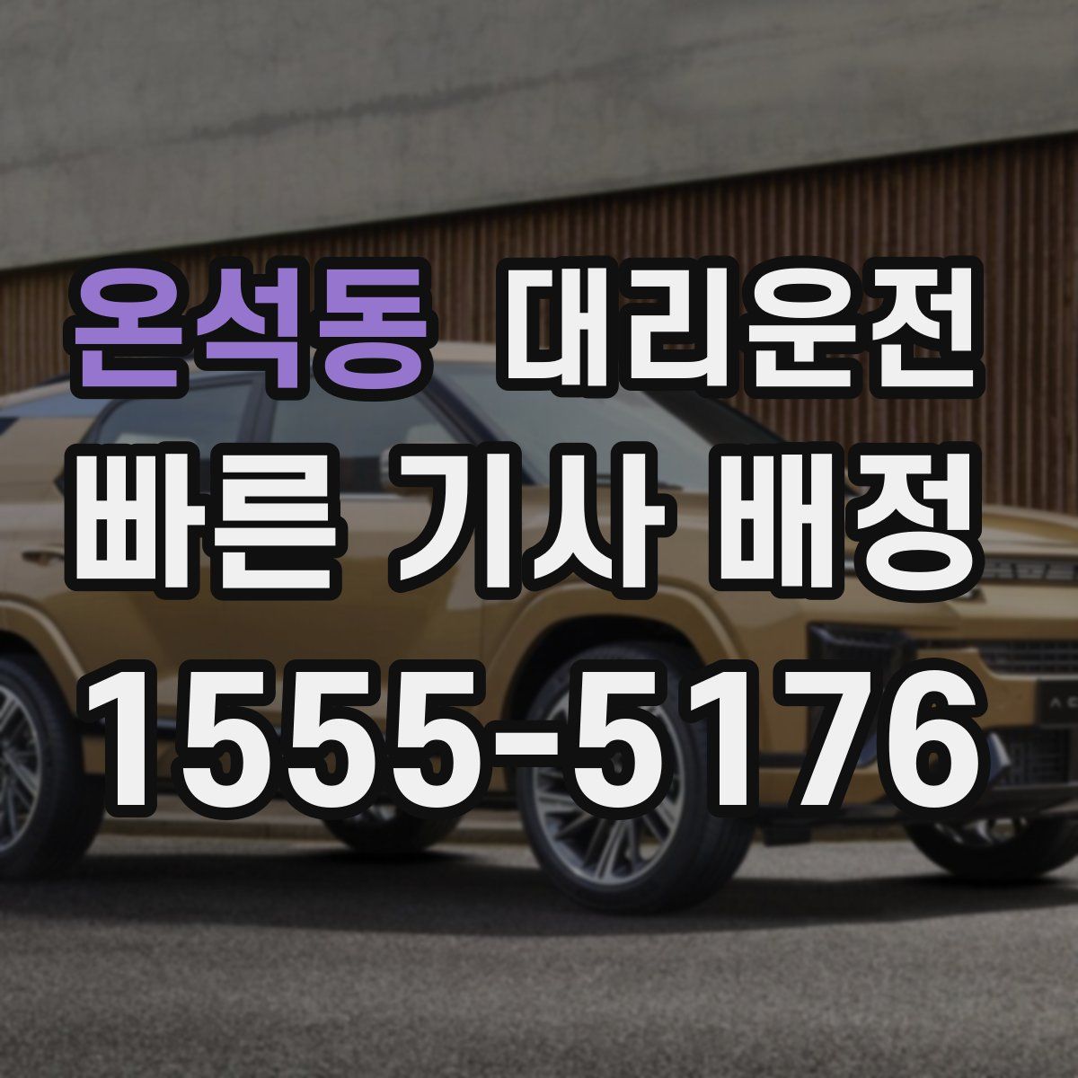 대리운전