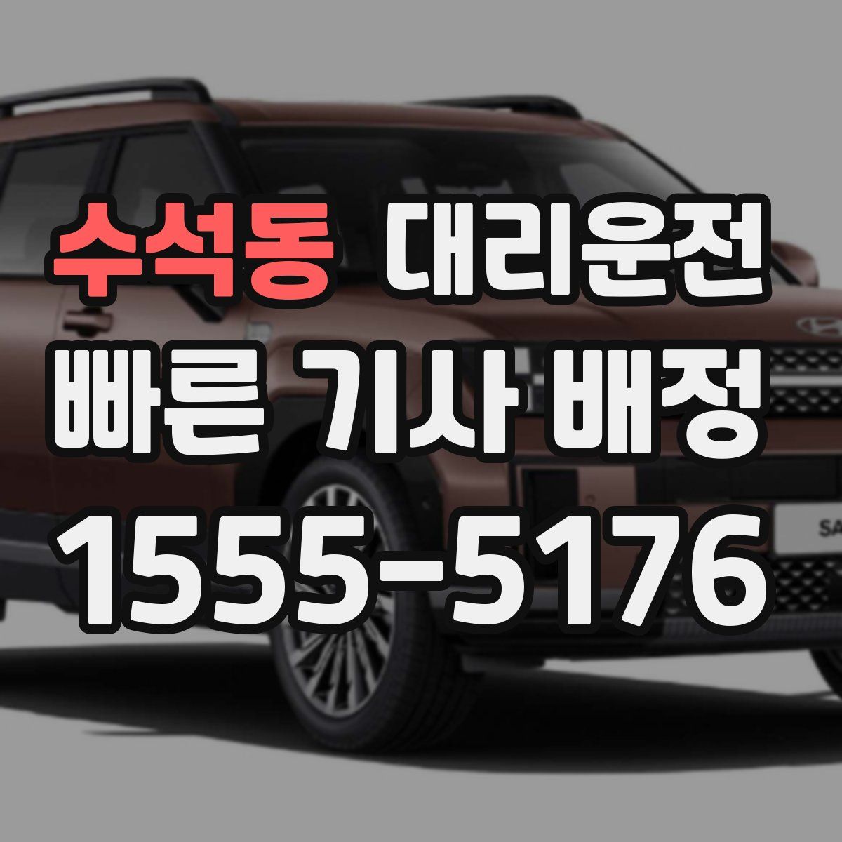 대리운전