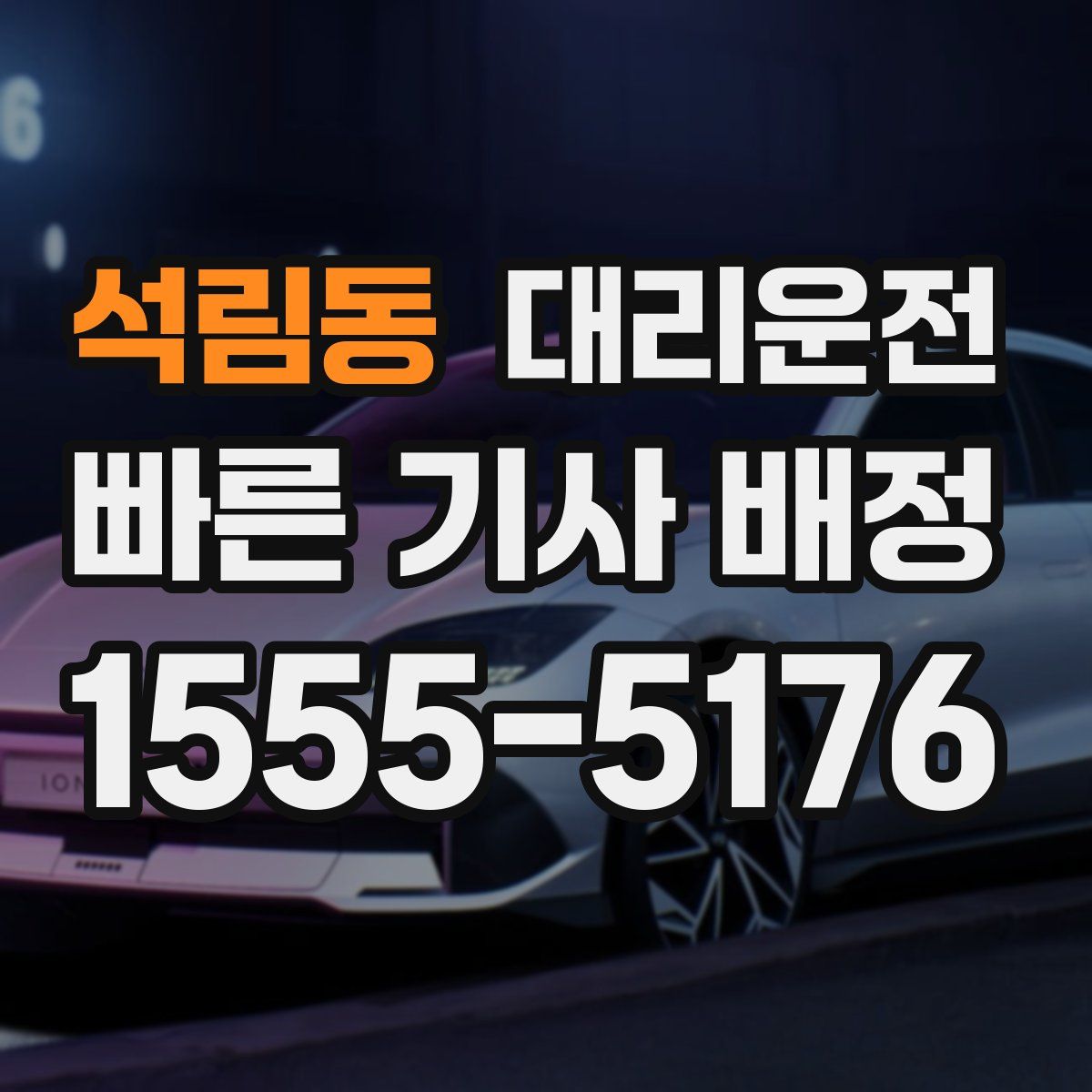 대리운전