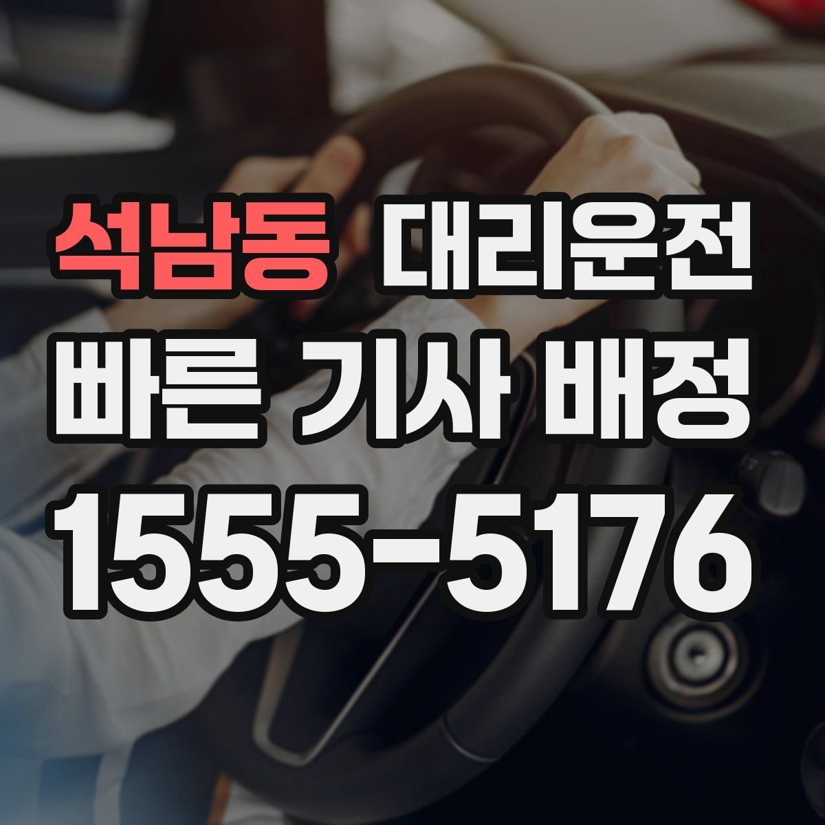 대리운전