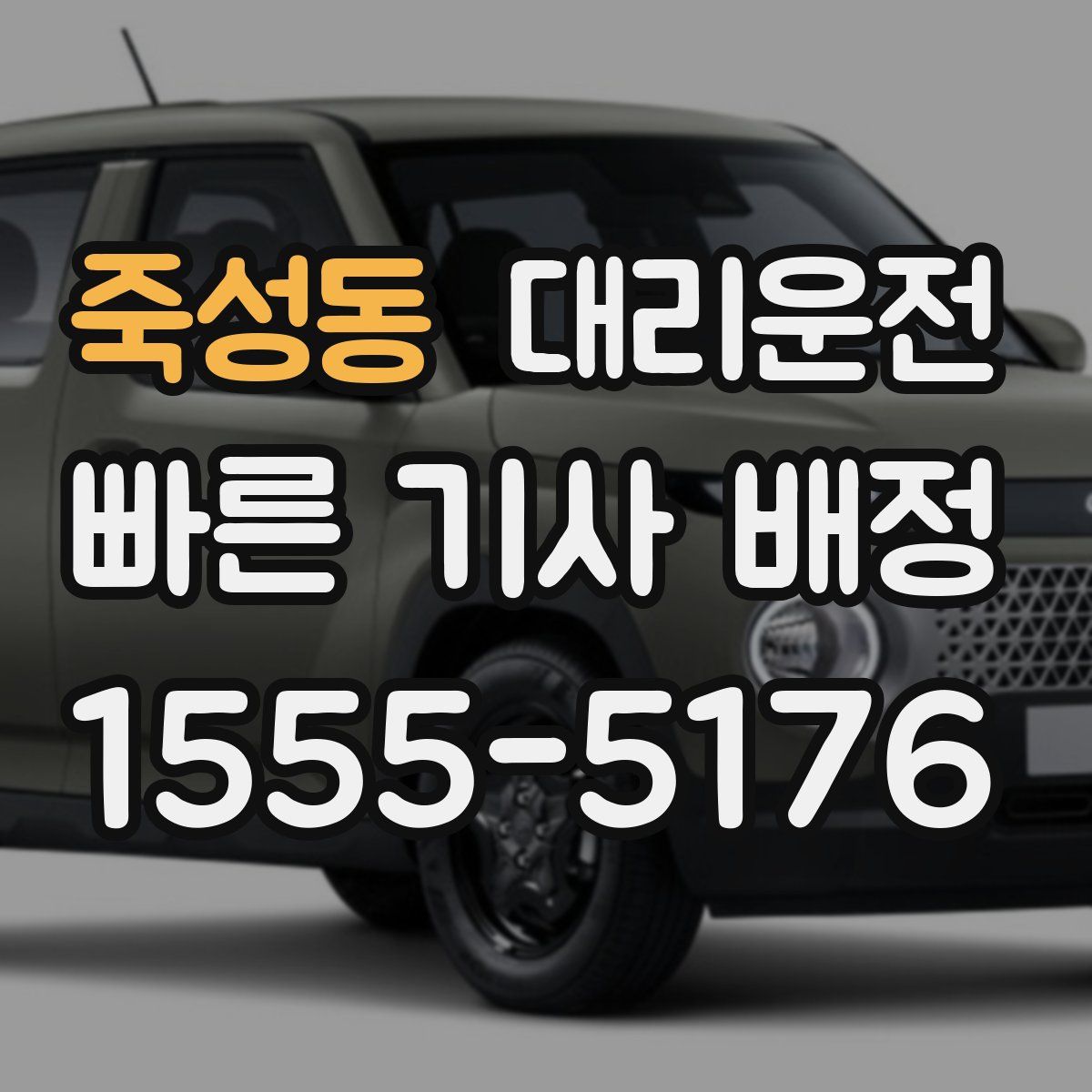 대리운전