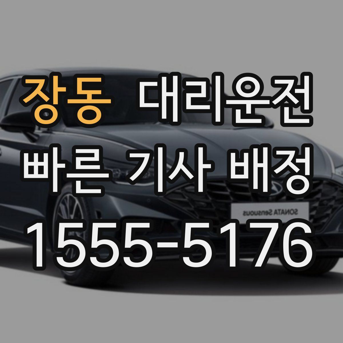 대리운전
