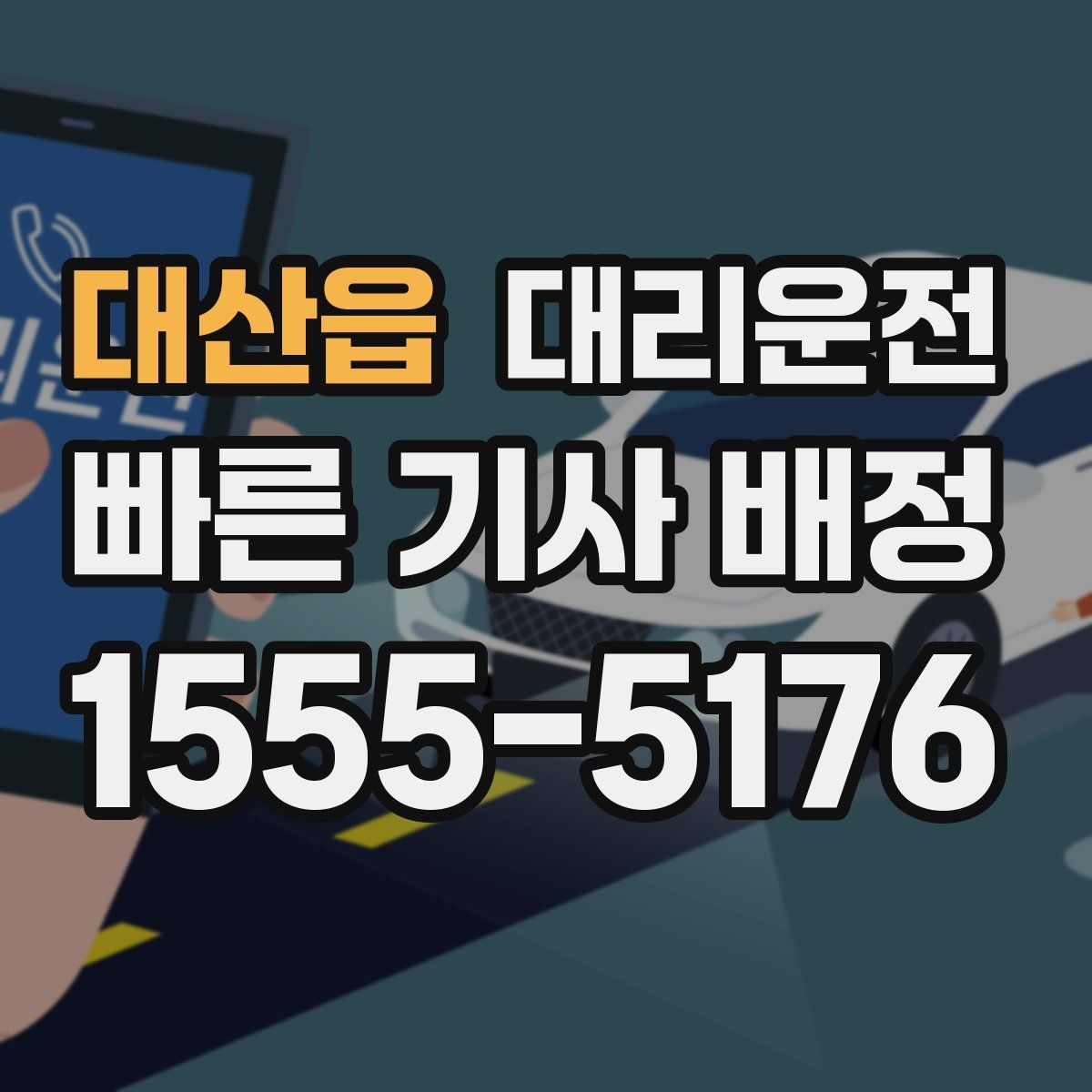 대리운전