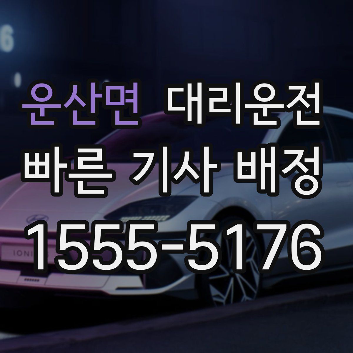 대리운전