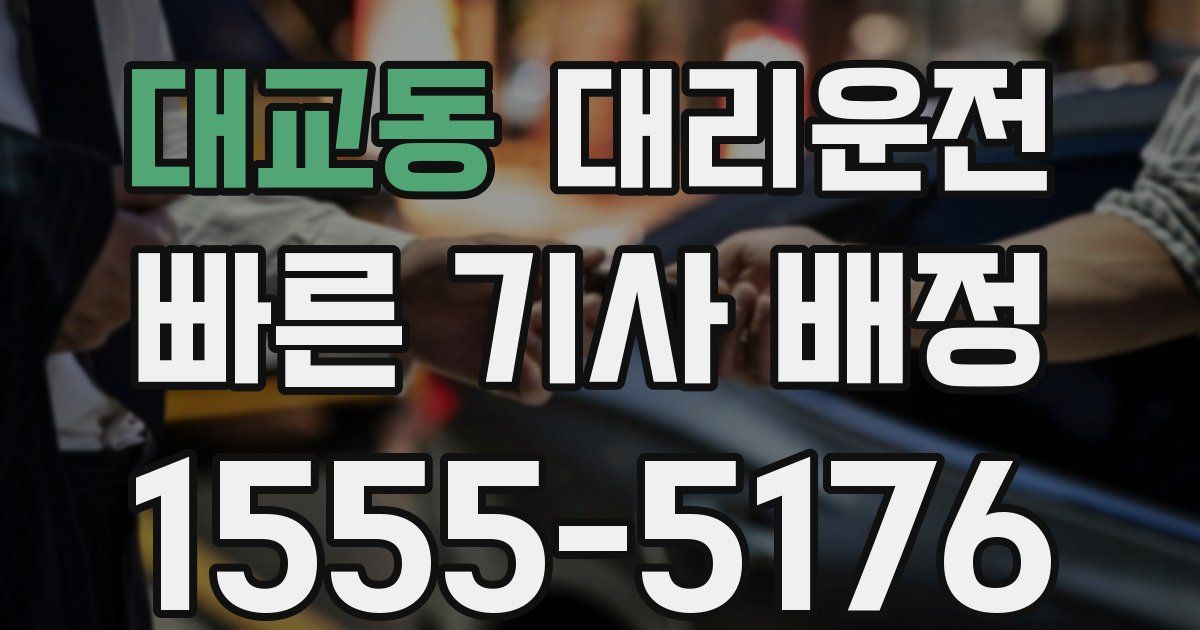 일일대리기사