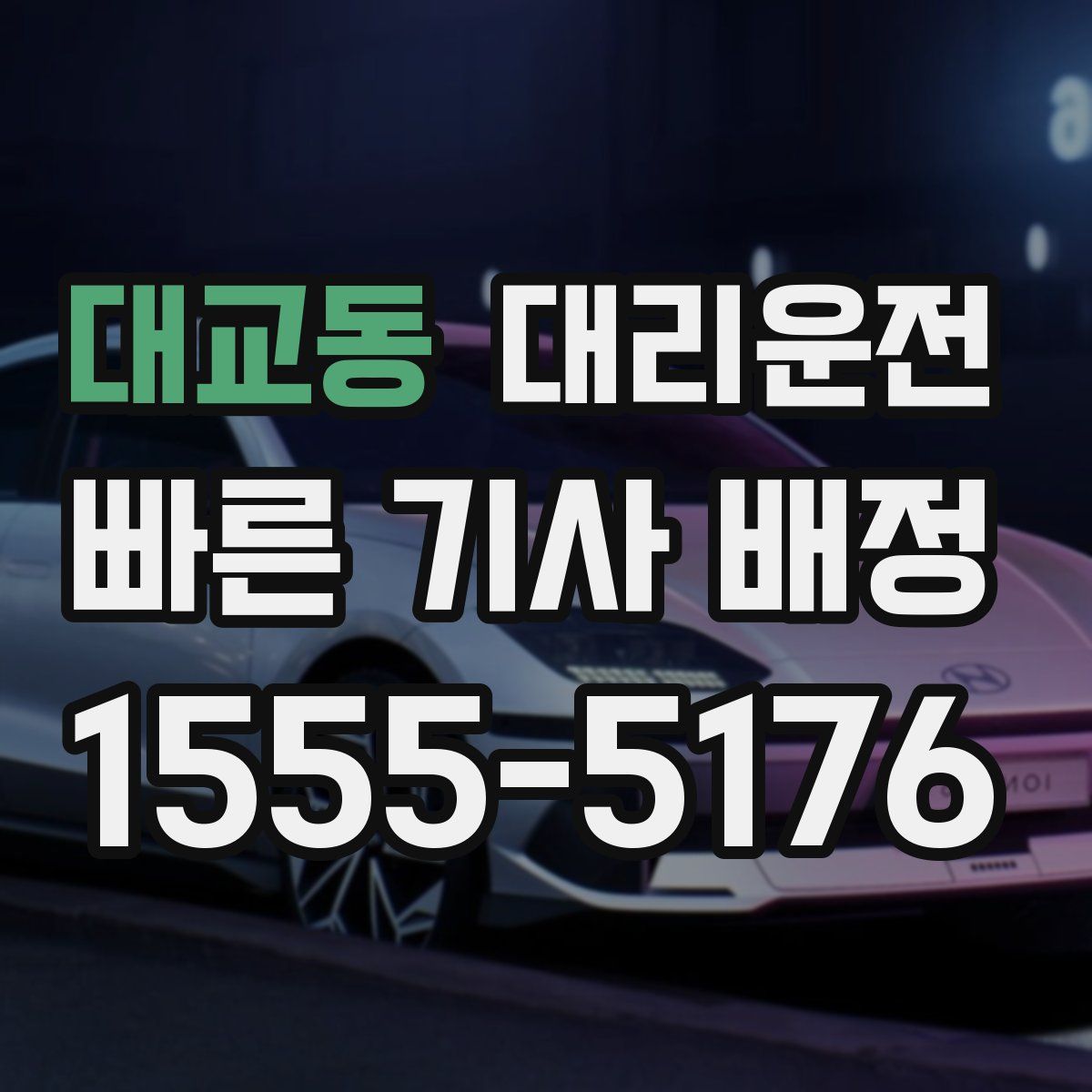 대리운전
