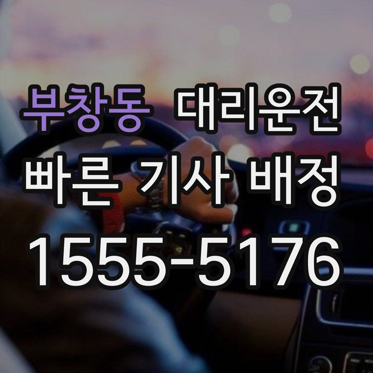 대리운전