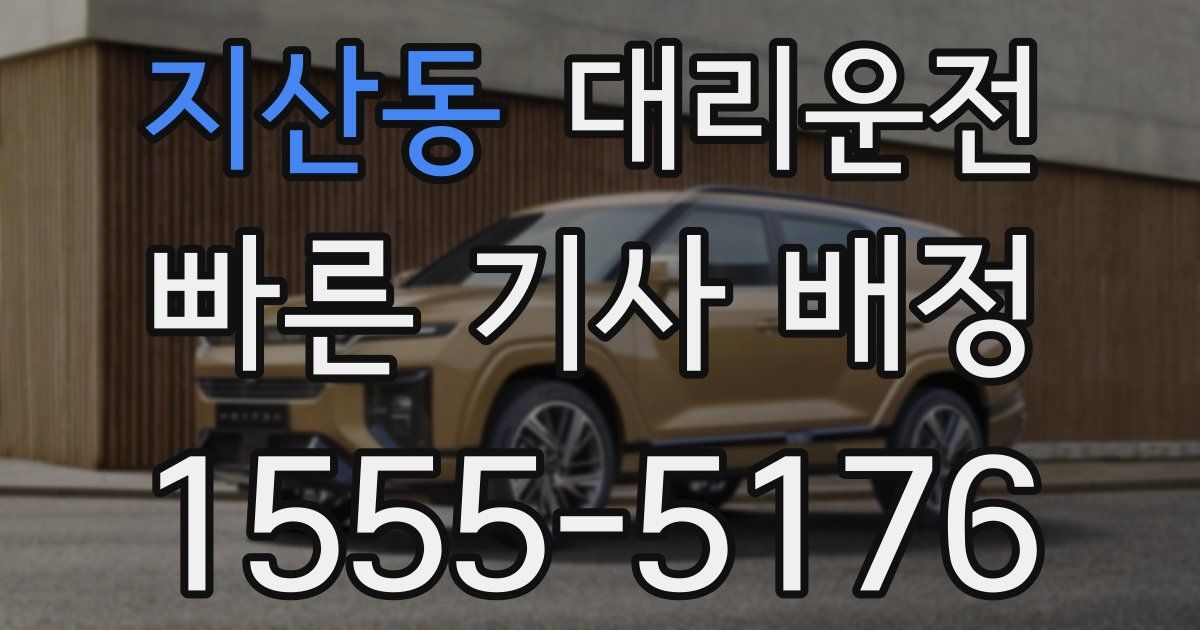 일일대리기사