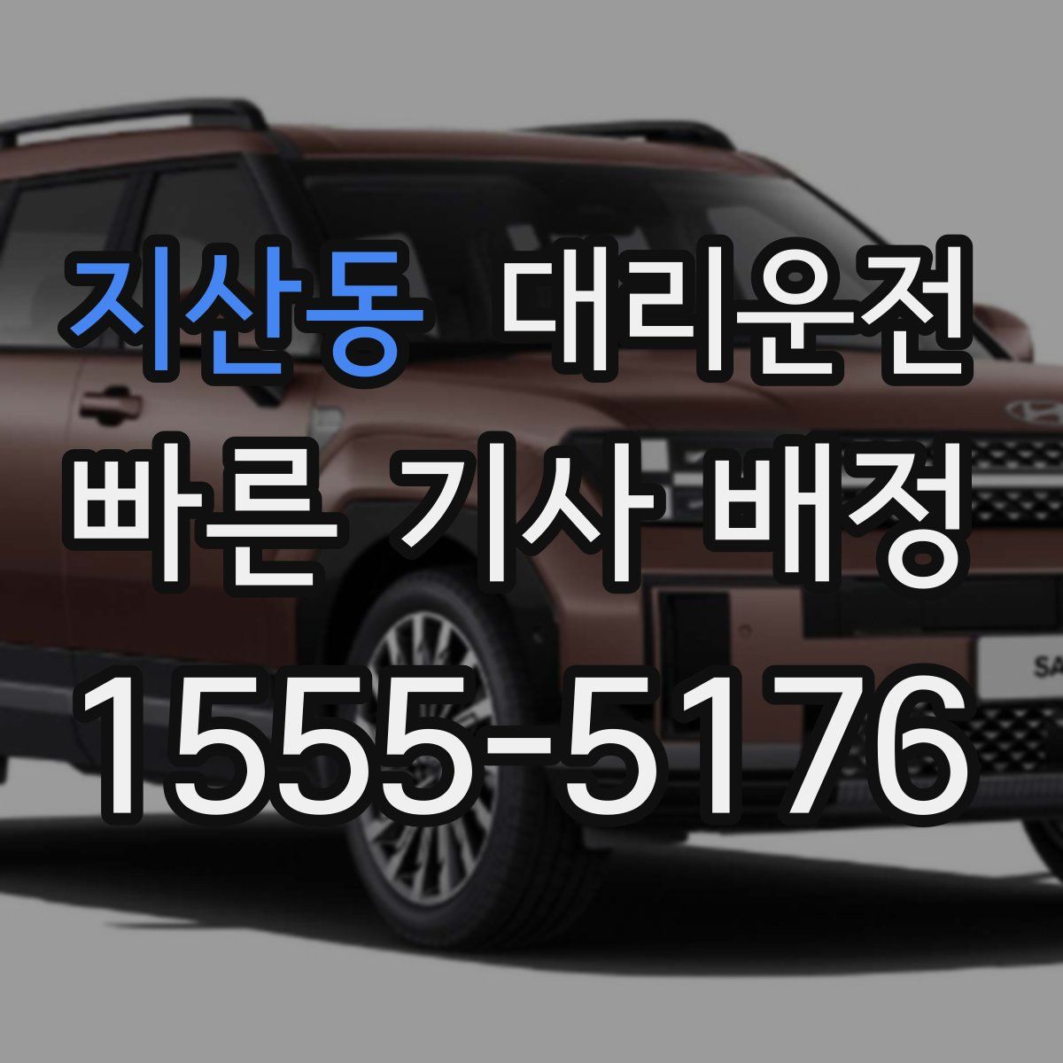대리운전