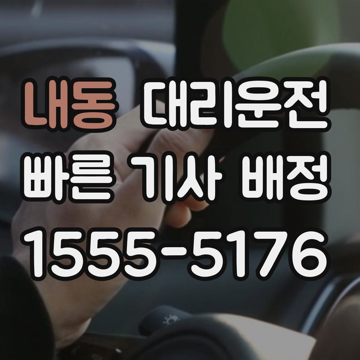 대리운전