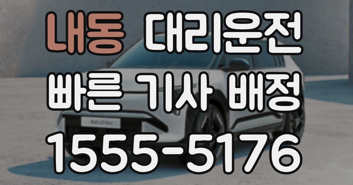일일대리기사