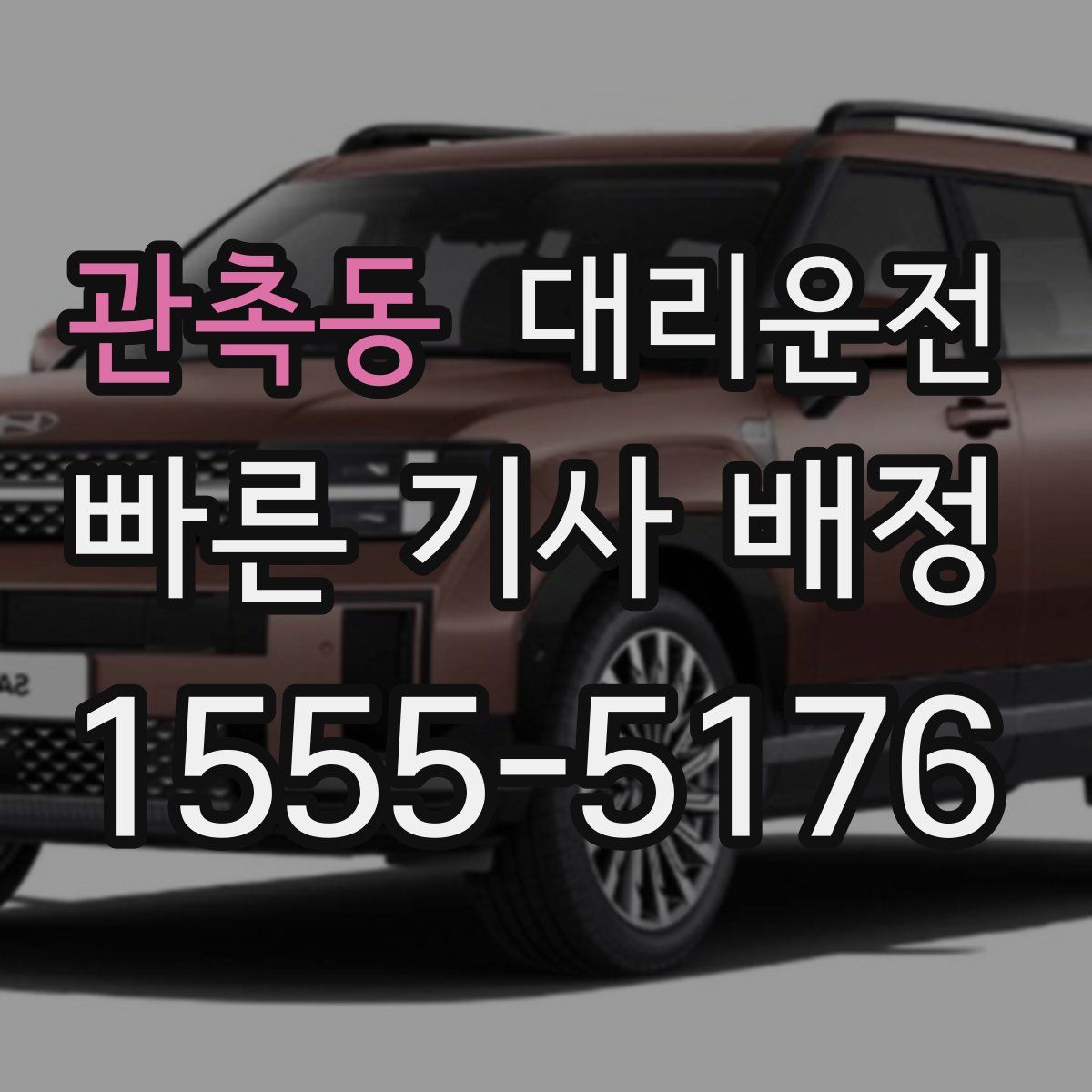 대리운전
