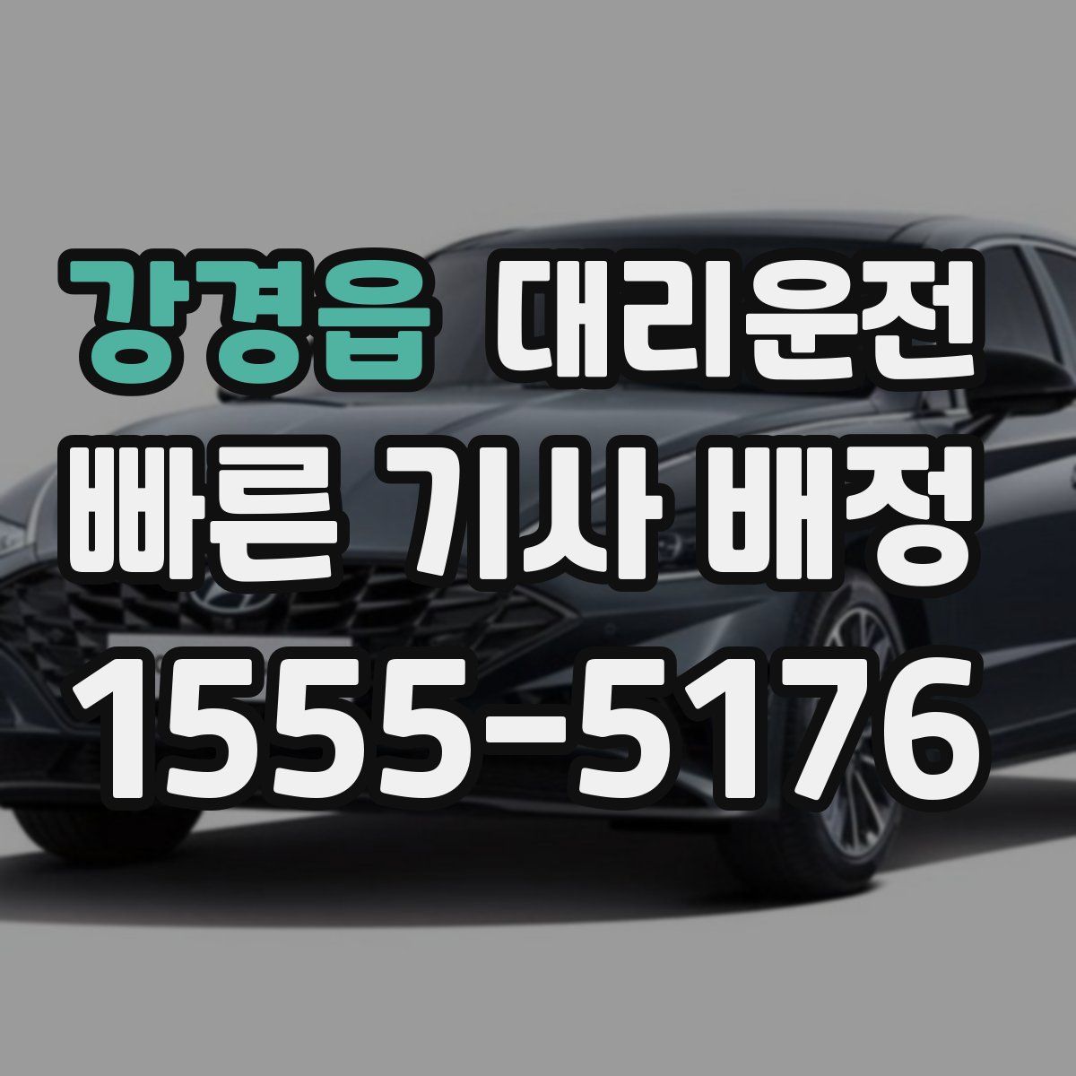 대리운전