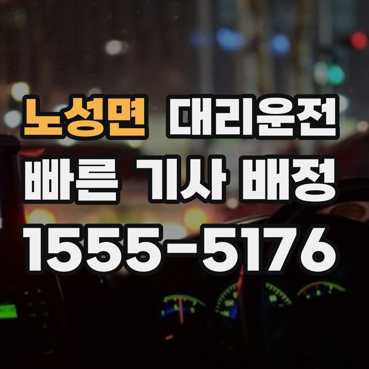 대리운전