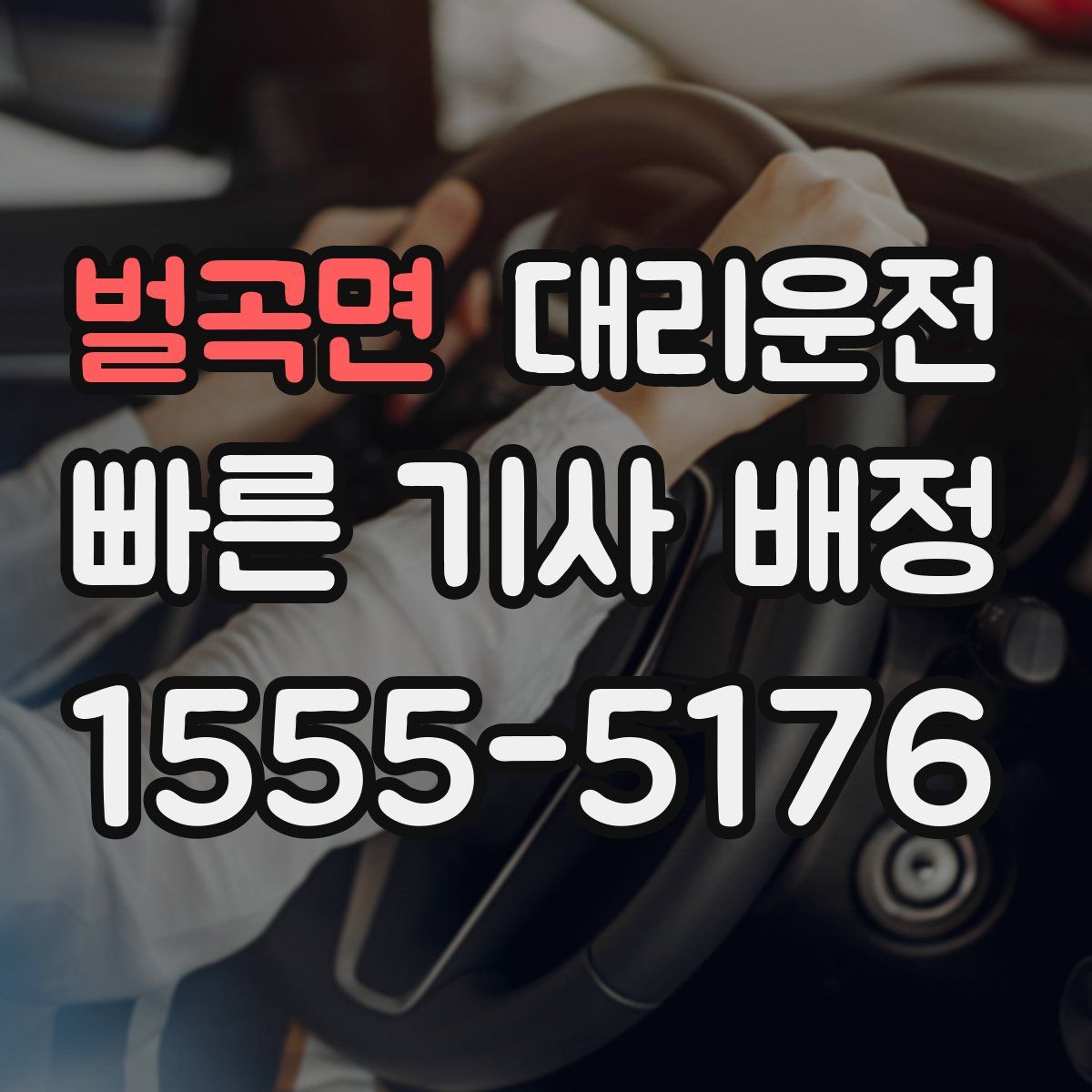 대리운전