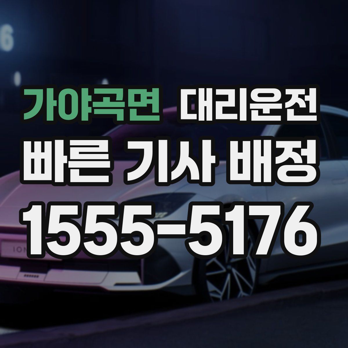 대리운전