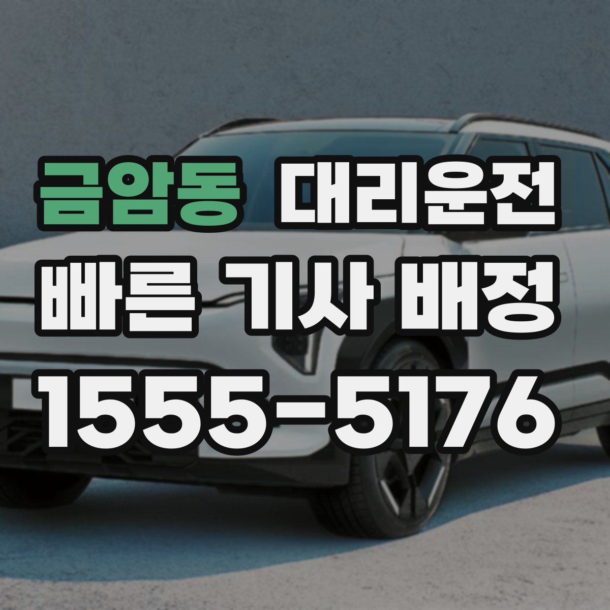 대리운전