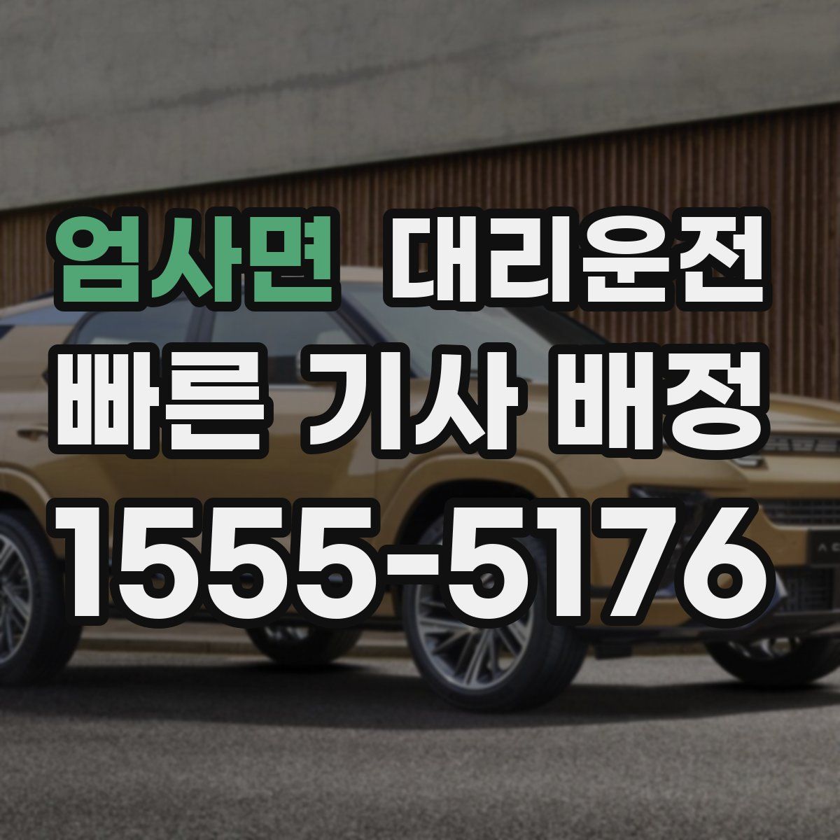 대리운전