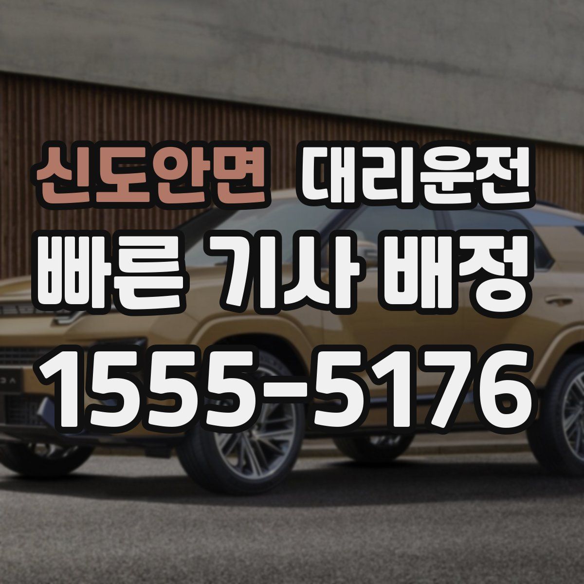 대리운전